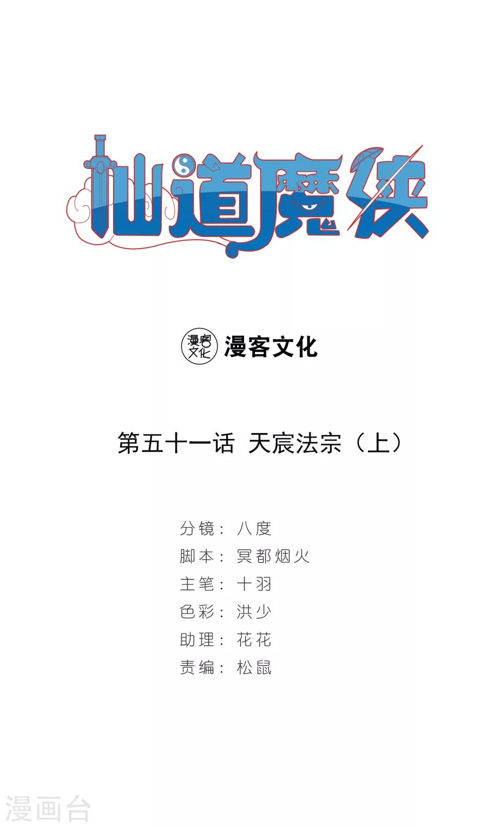 第103话 天宸法宗1-第103话