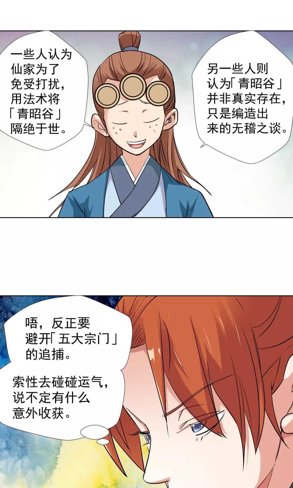 第103话 天宸法宗1-第103话