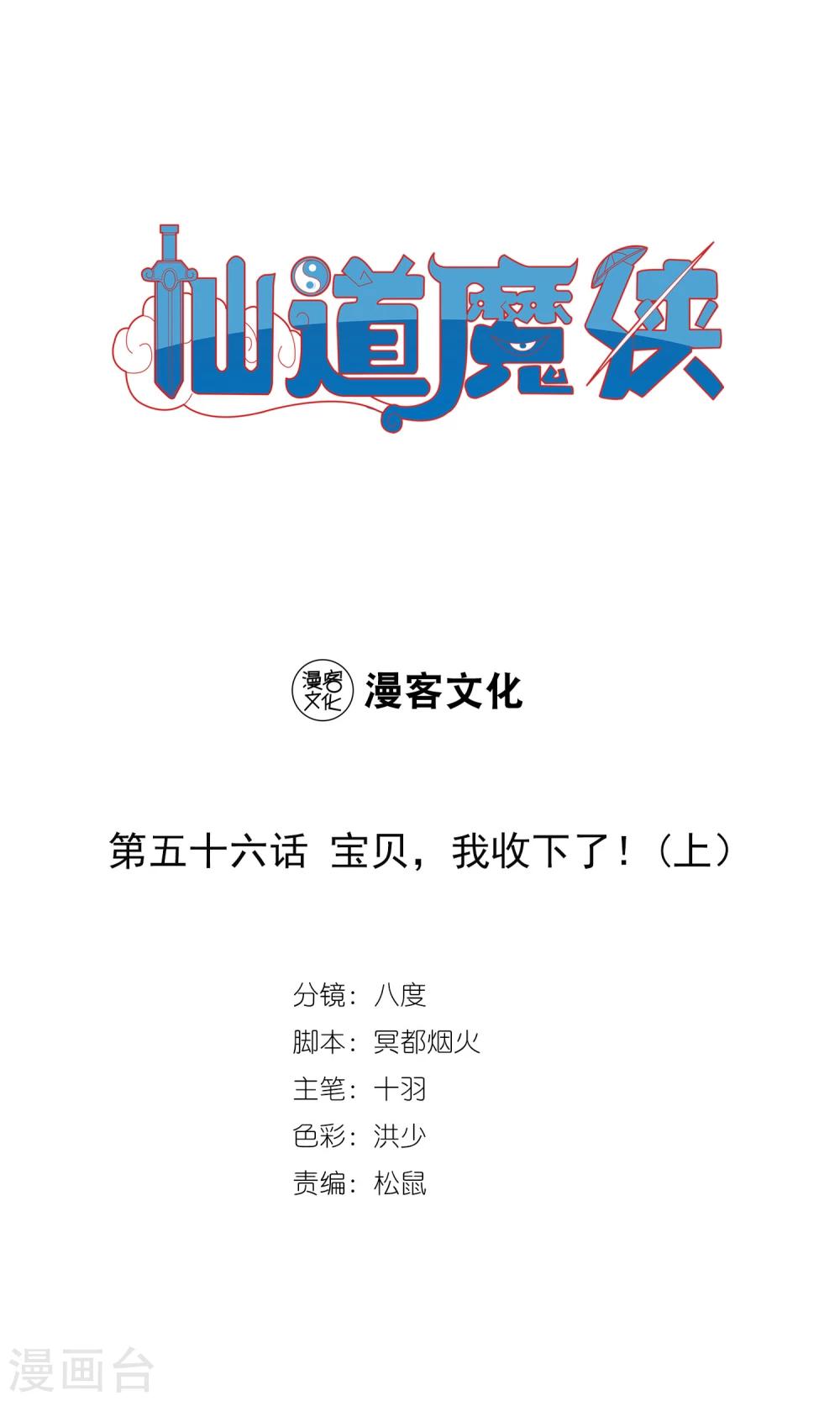 第118话 宝贝，我收下了1-第119话