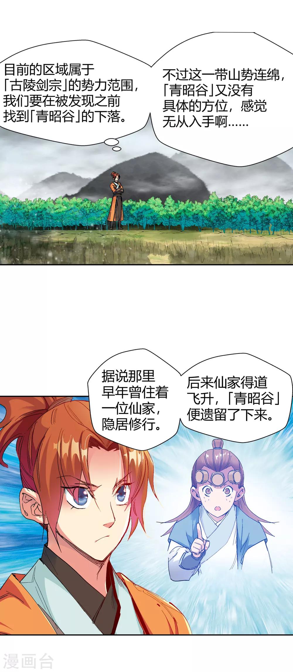 第122话 远遁2-第123话