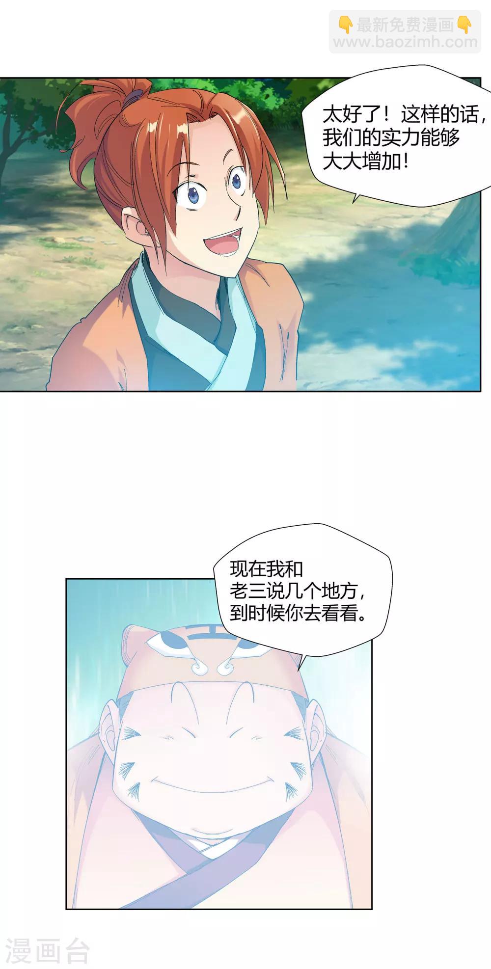 第124话 意外之喜1-第125话