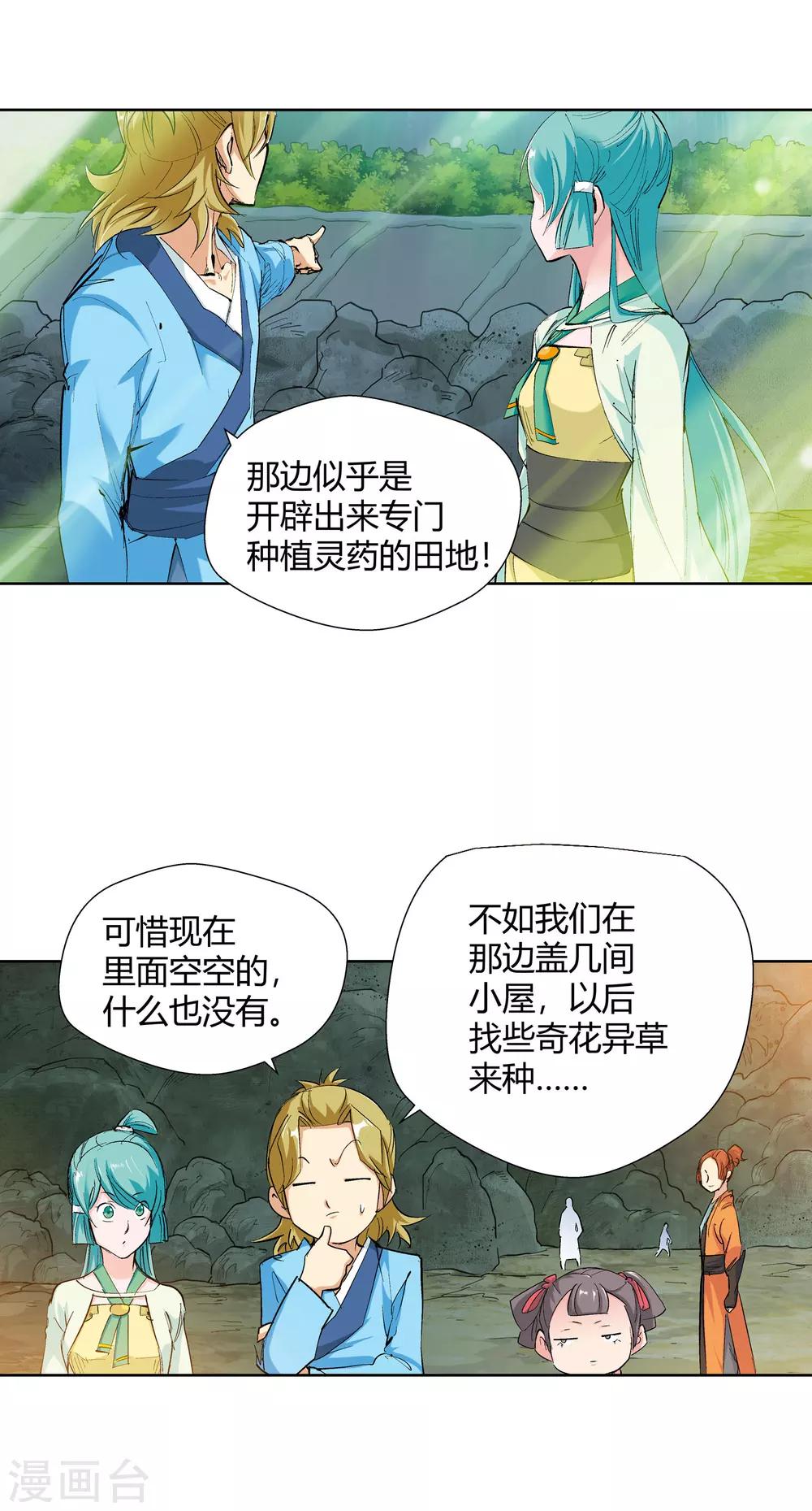 第126话 意外之喜3-第127话