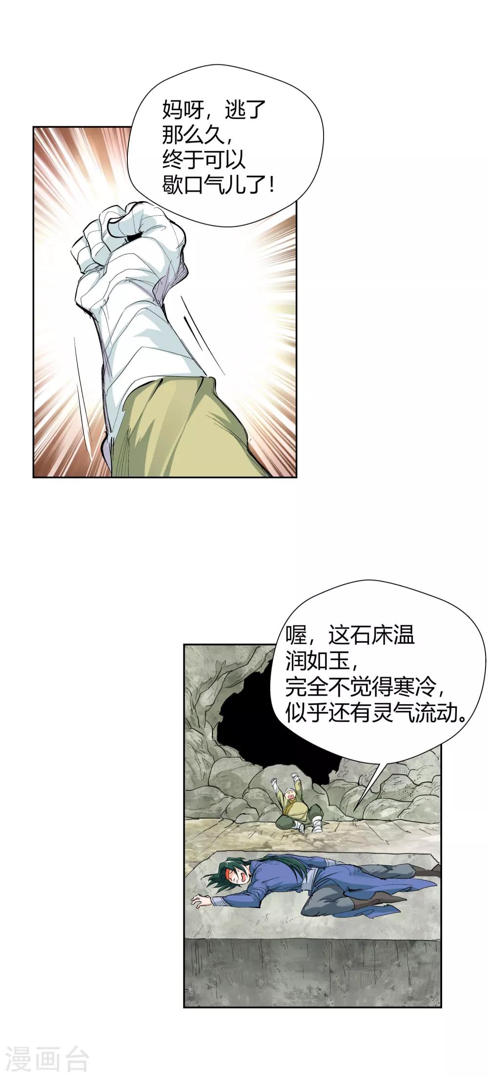 第126话 意外之喜3-第127话