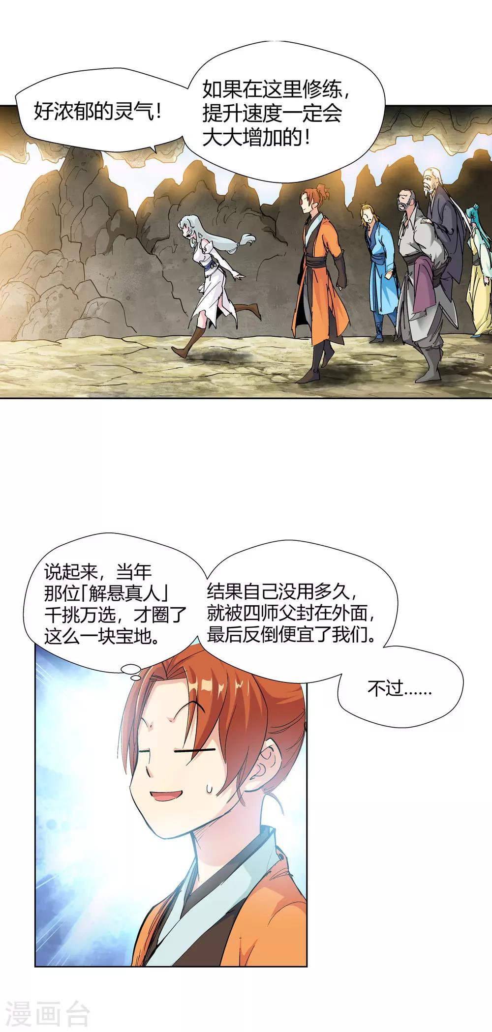 第126话 意外之喜3-第127话