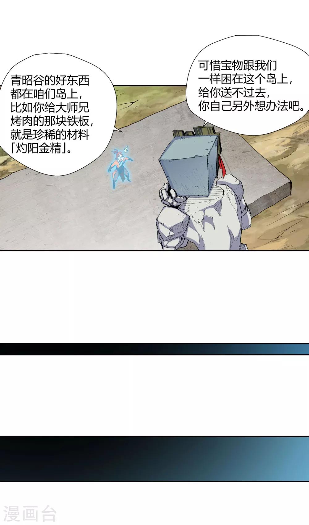 第126话 意外之喜3-第127话