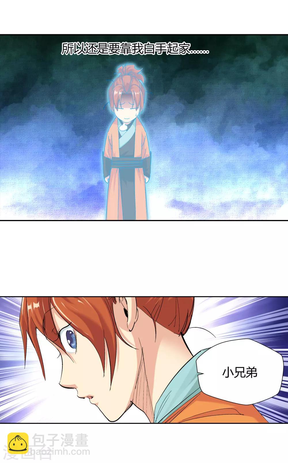 第126话 意外之喜3-第127话