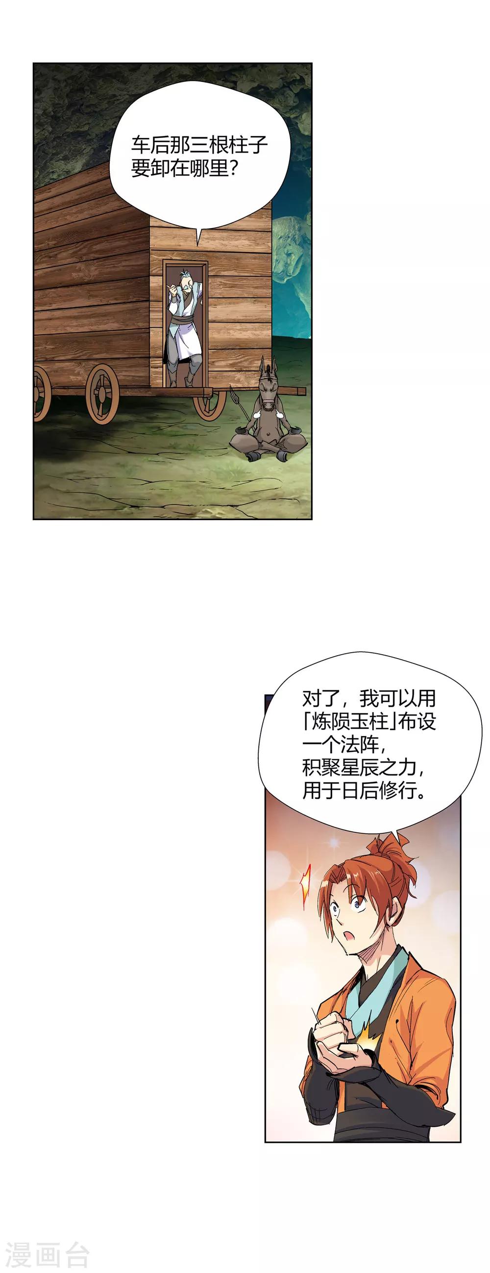 第126话 意外之喜3-第127话