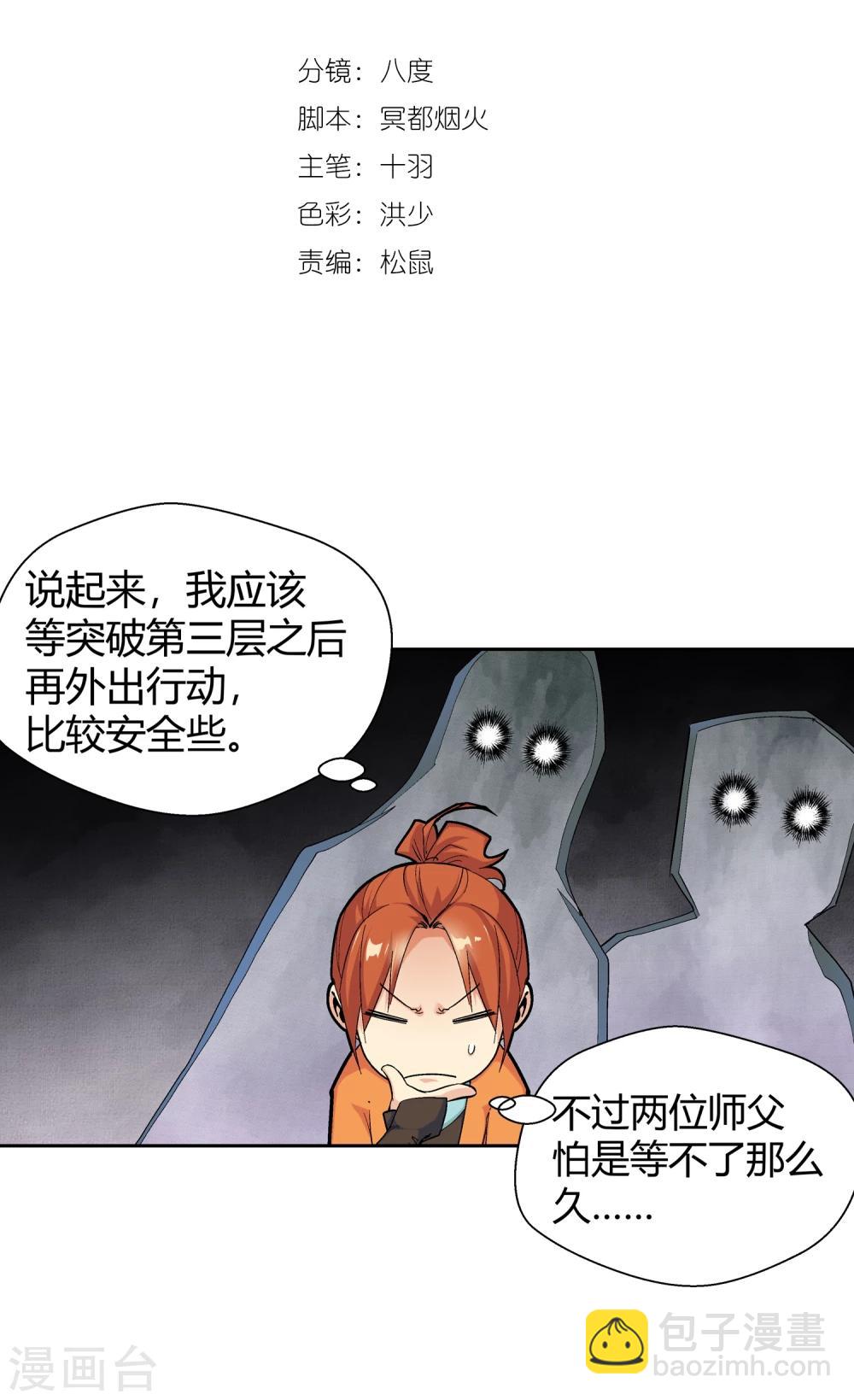 第128话 北境2-第129话