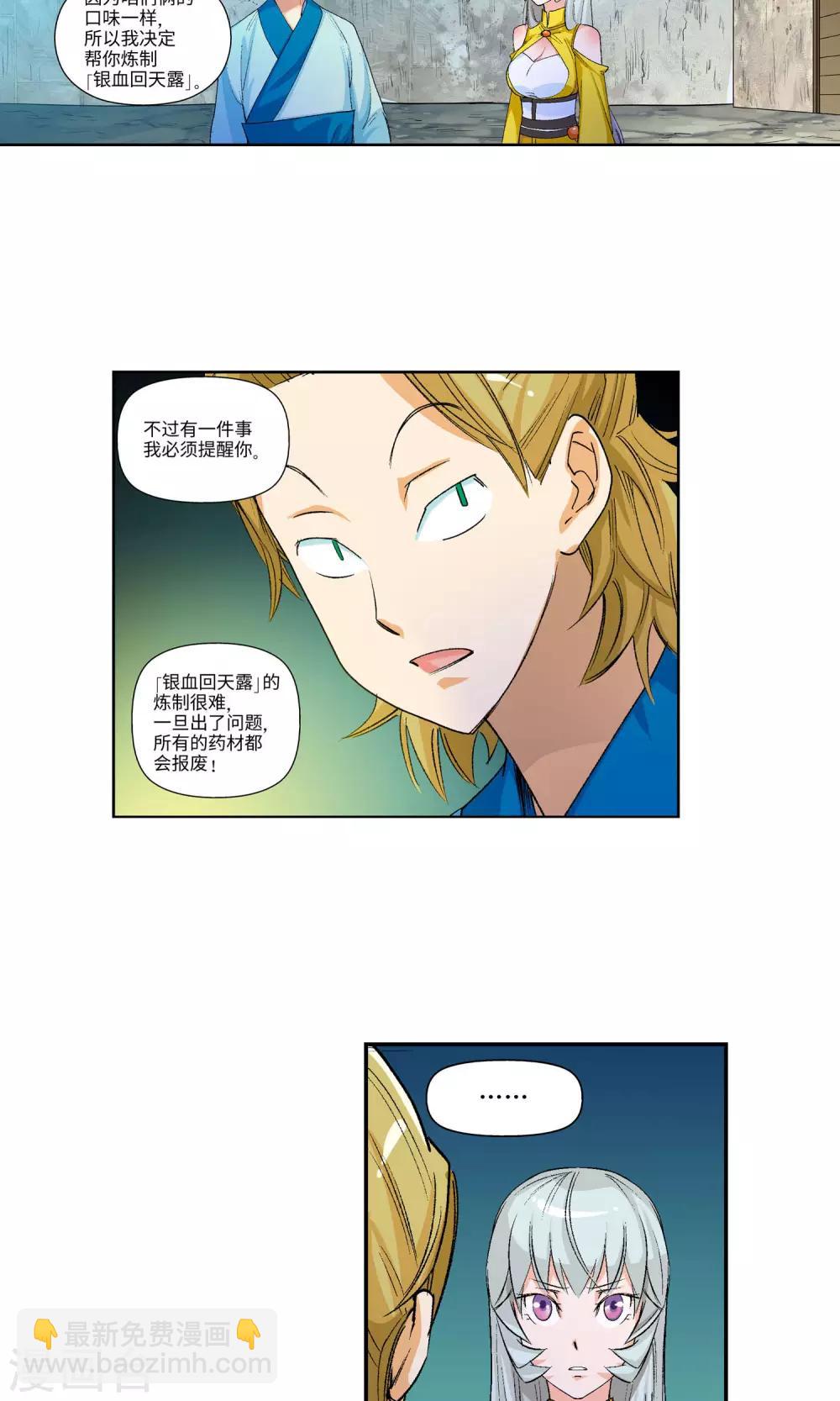 第15话 楚寒茗1-第15话