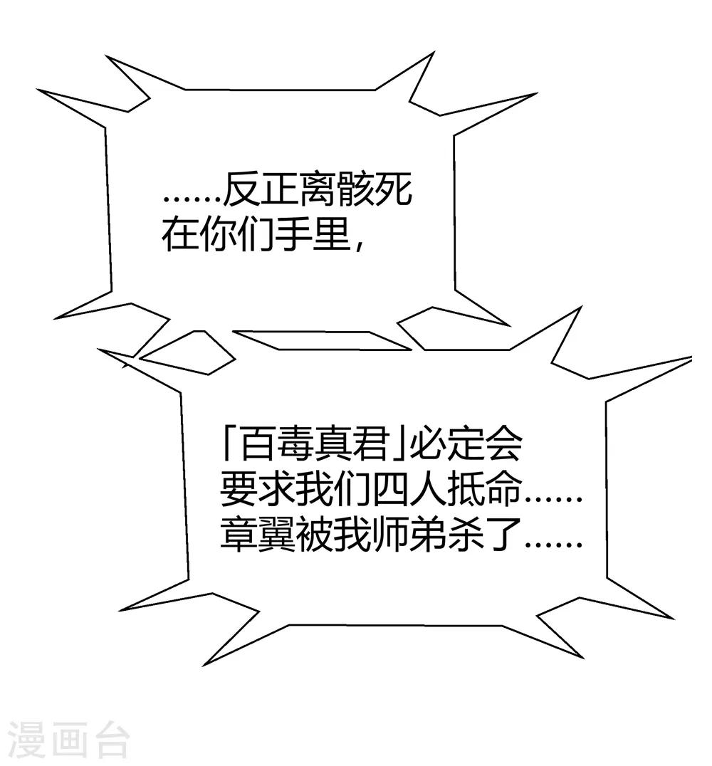 第148话 百毒真君1-第149话