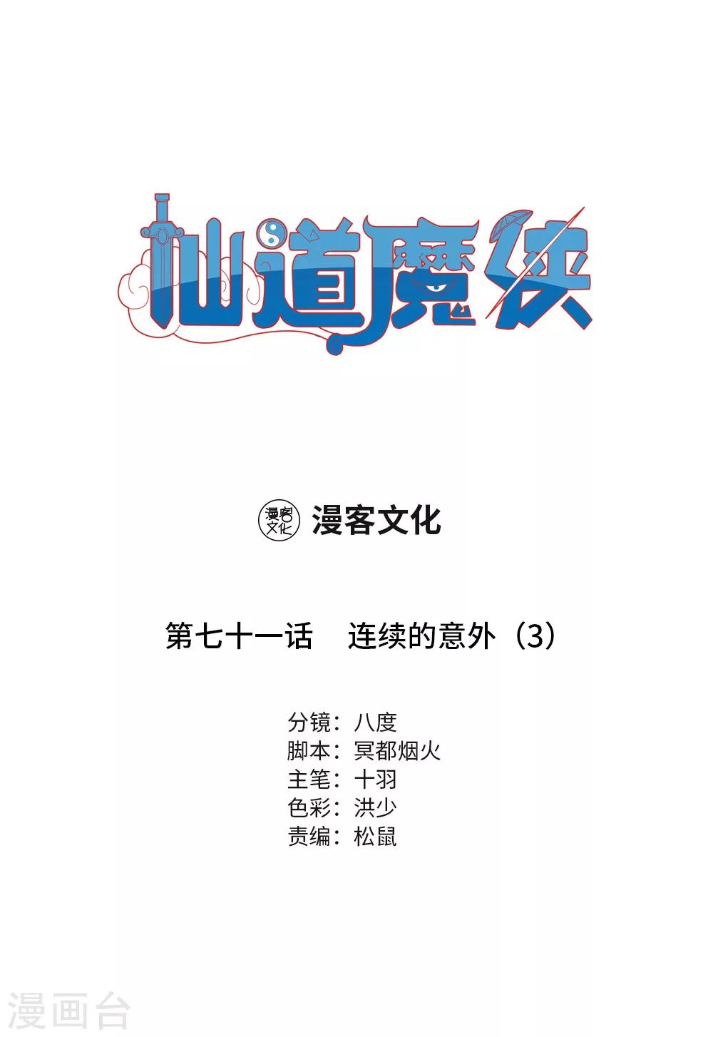 第160话 连续的意外3-第161话