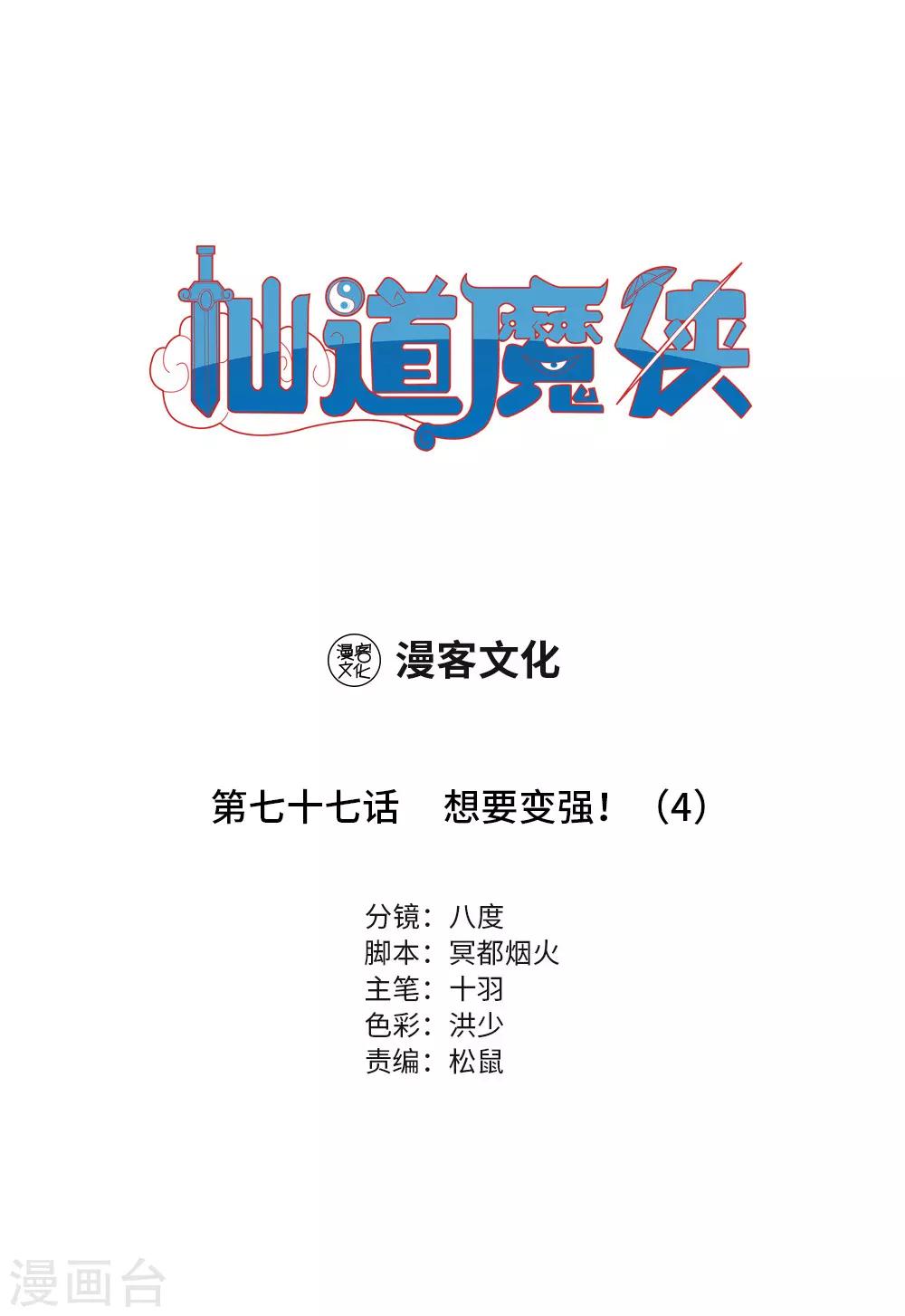 第171话 想要变强！4-第173话