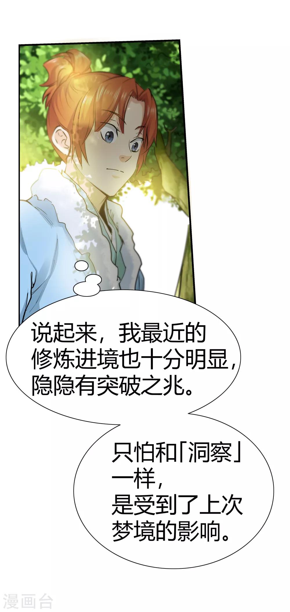 第171话 想要变强！4-第173话