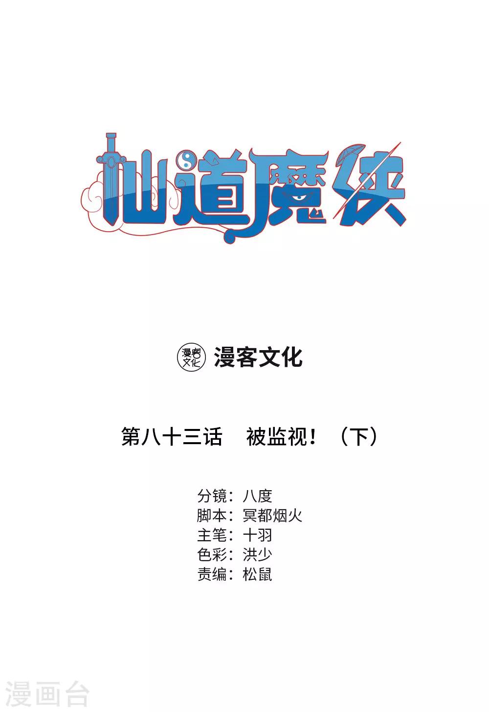 第183话 被监视！2-第185话