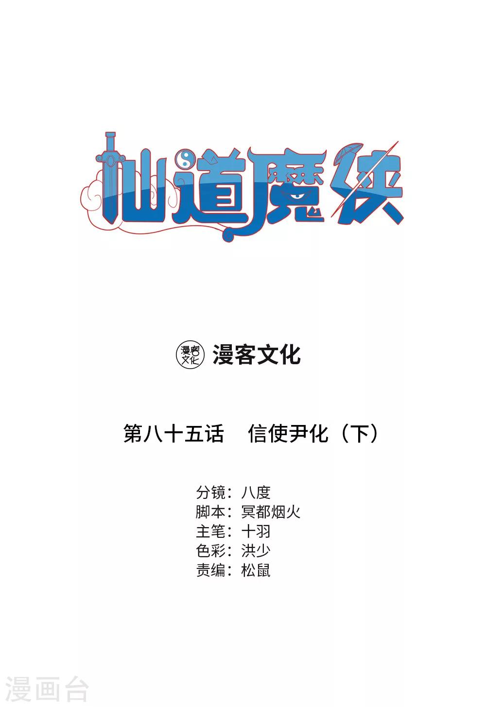 第187话 信使尹化2-第189话