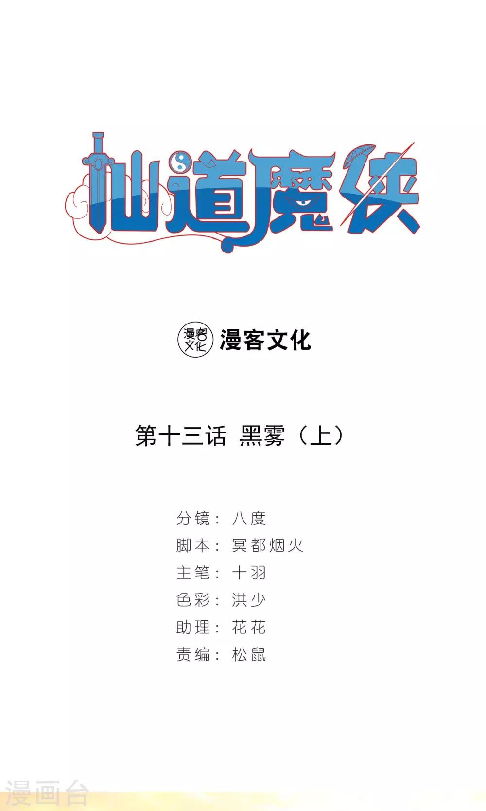 第25话 黑雾1-第25话