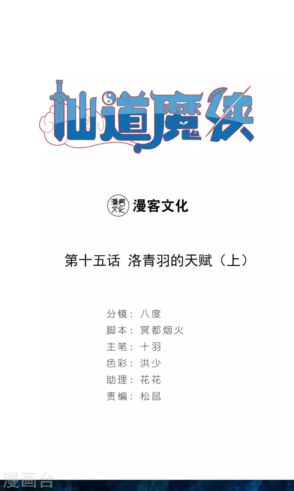 第29话 洛青羽的天赋1-第29话