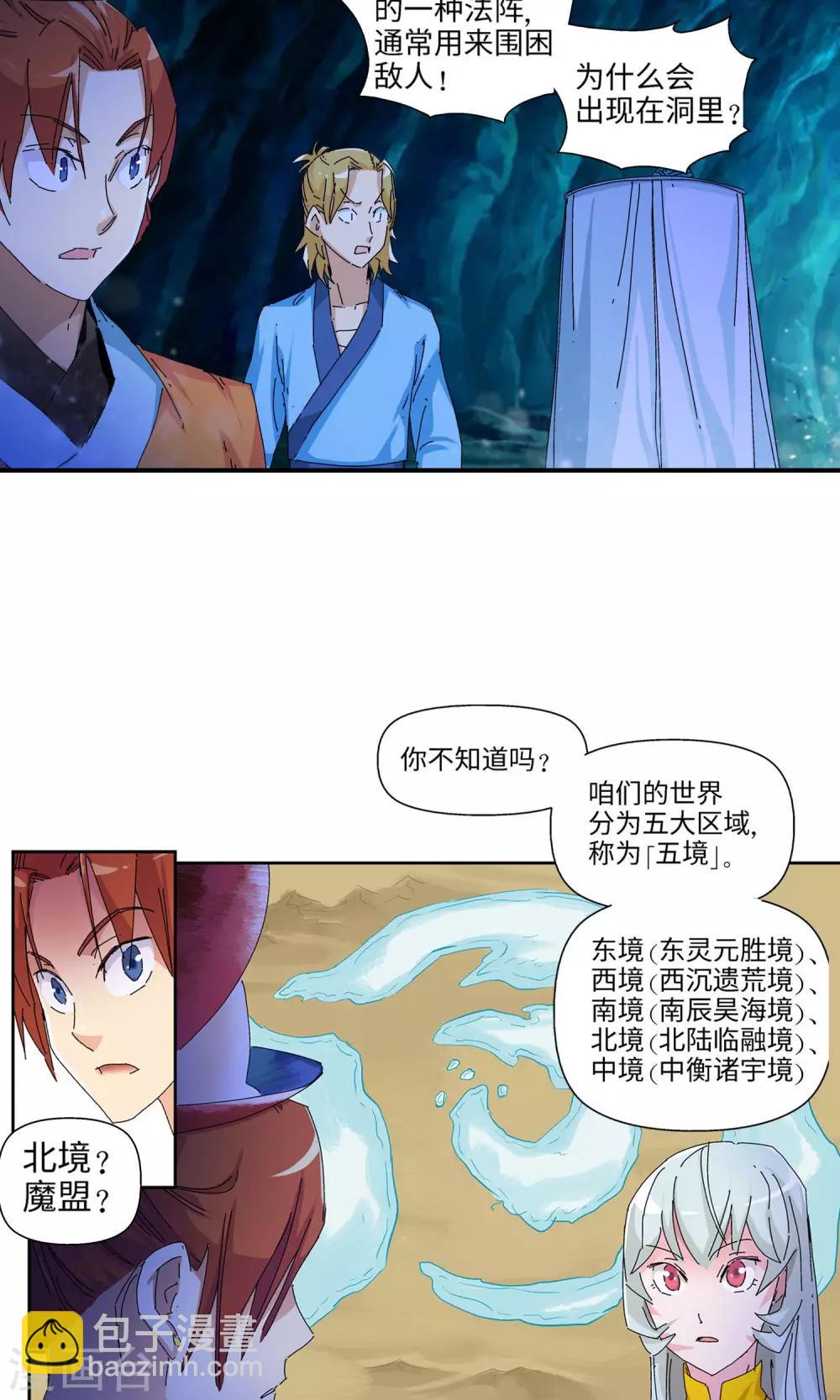 第29话 洛青羽的天赋1-第29话