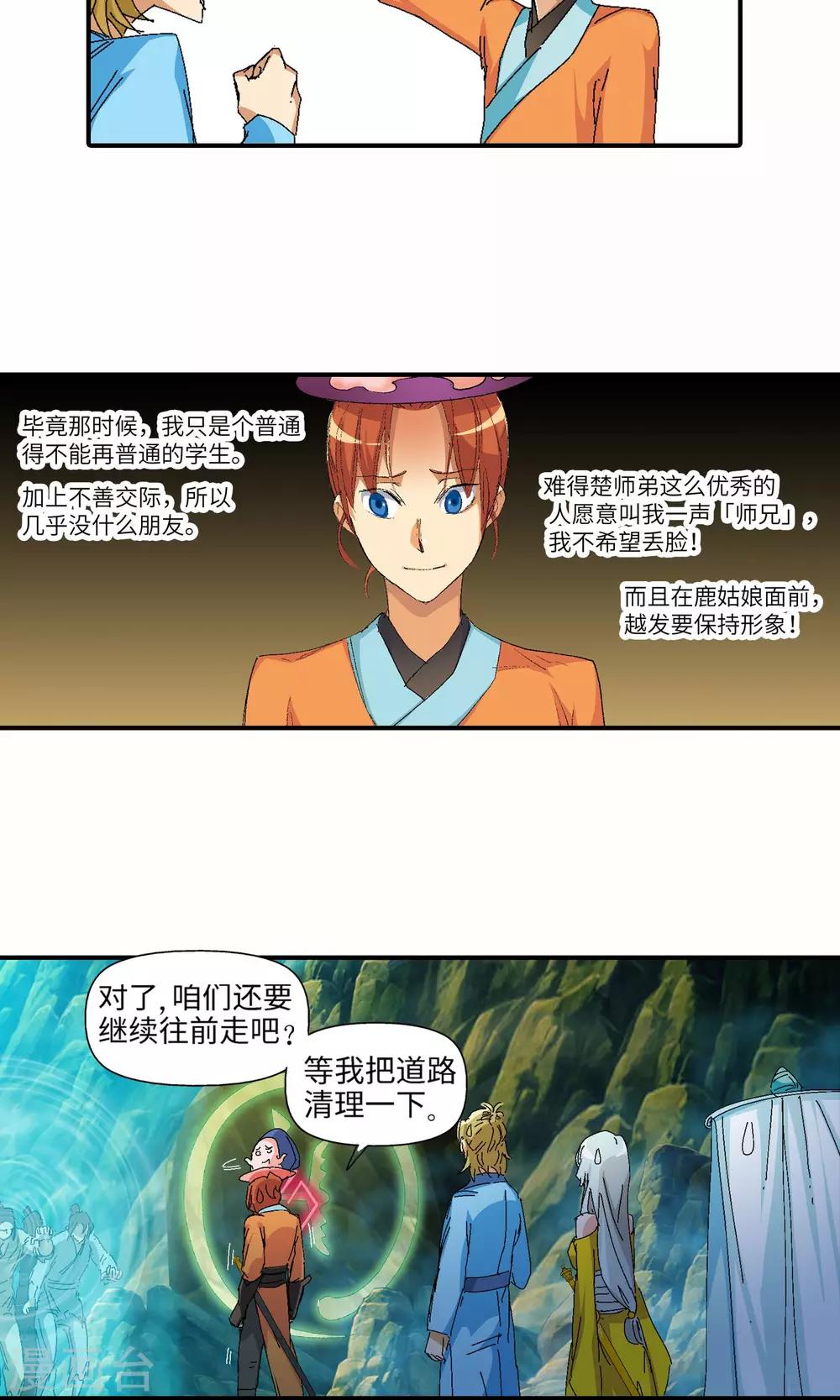 第31话 谜团重重1-第31话