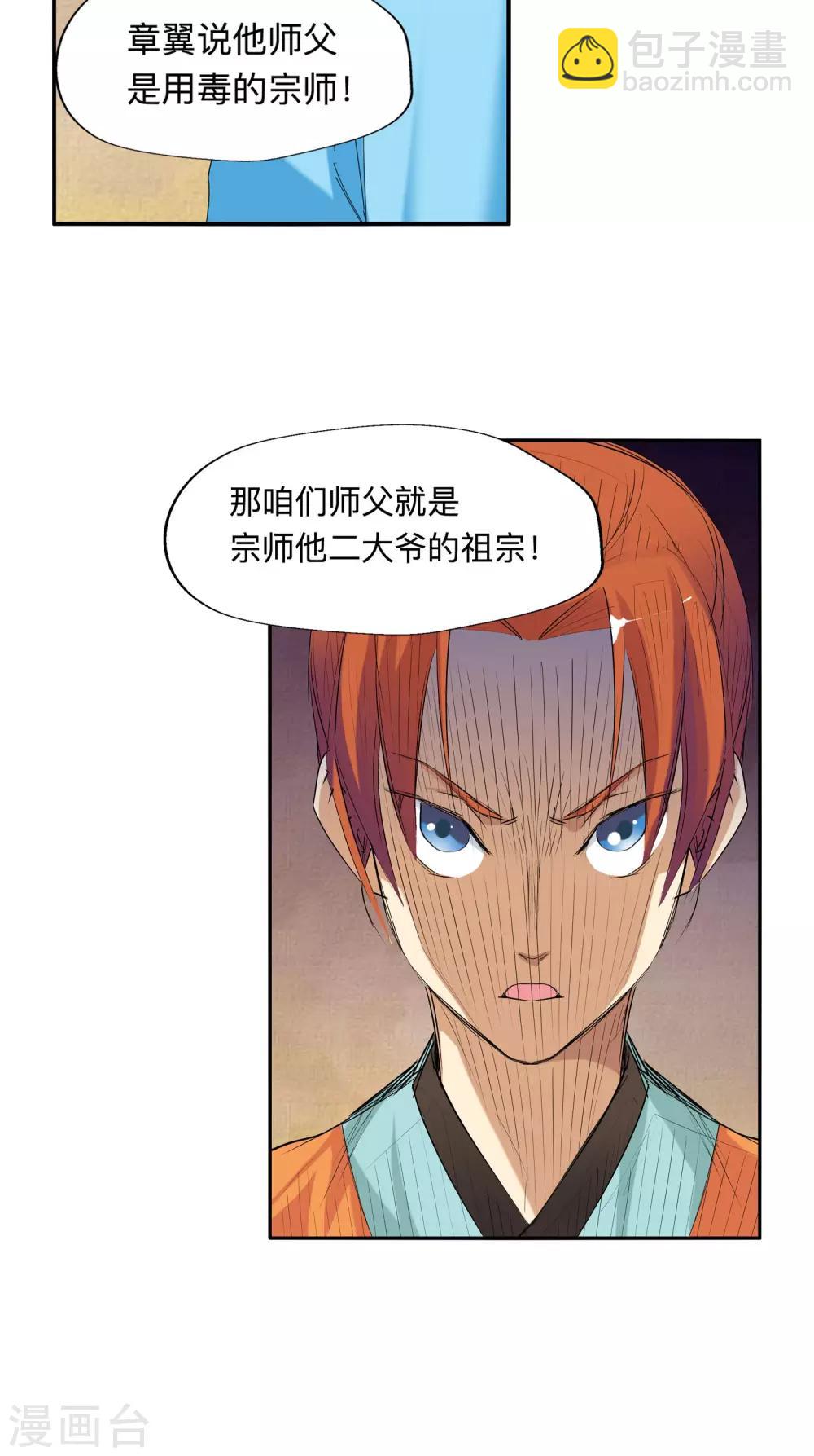 第51话 辈份真乱1-第51话