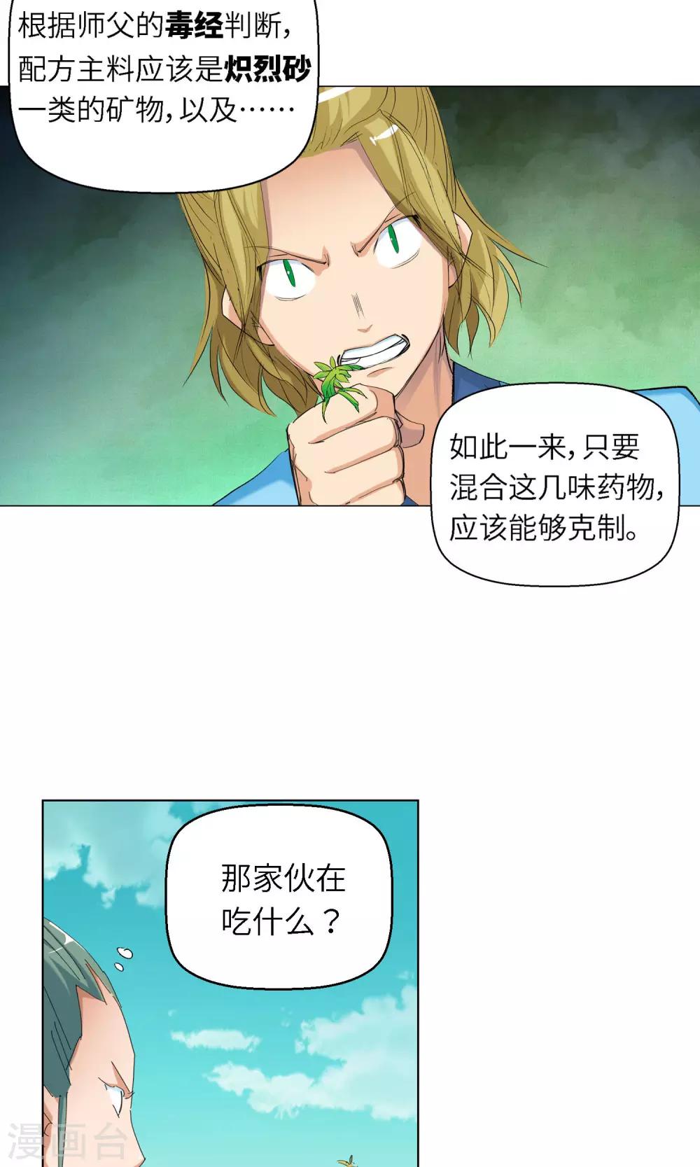 第53话 以毒攻毒1-第53话