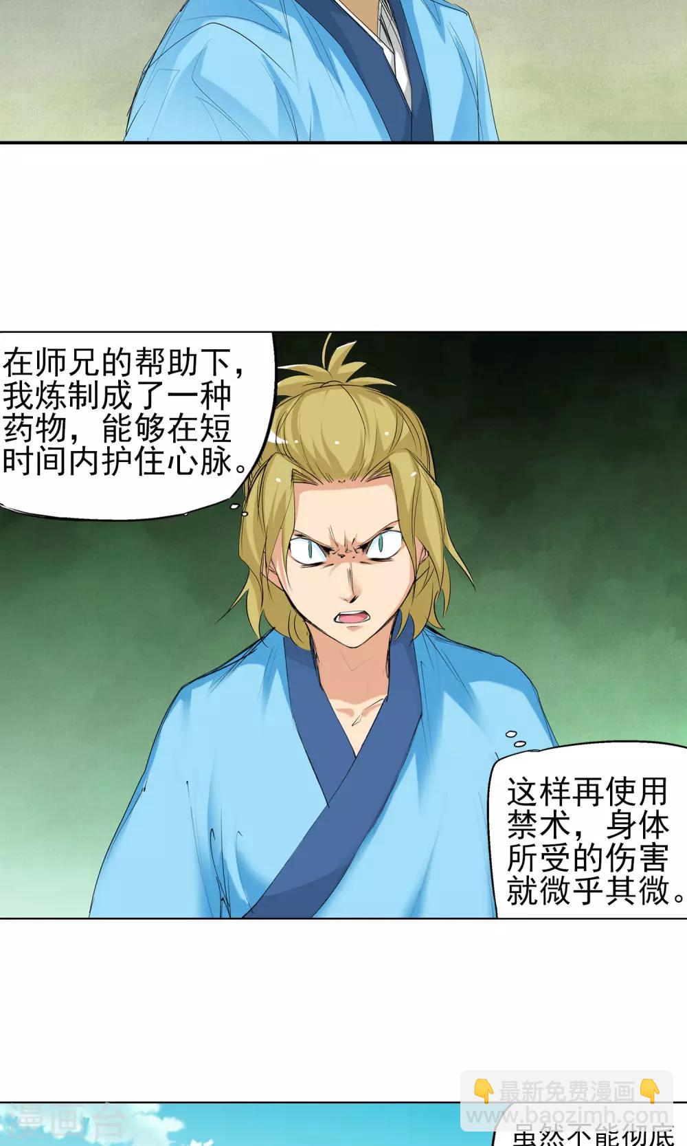 第53话 以毒攻毒1-第53话