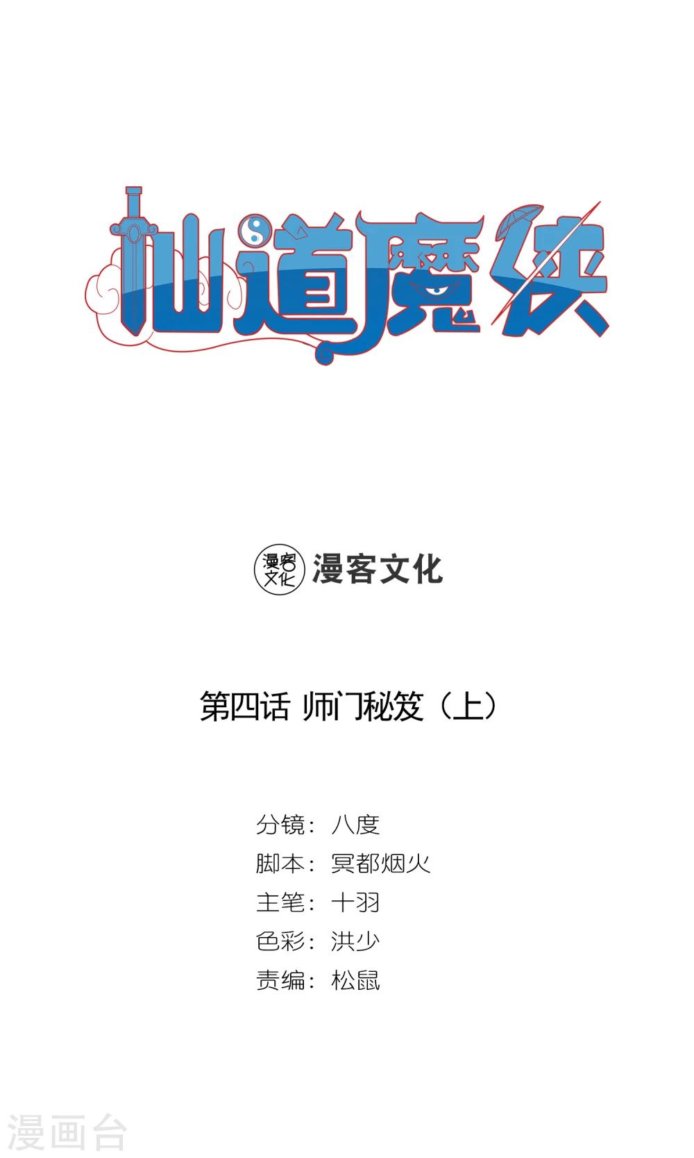 第7话 师门秘籍1-第7话