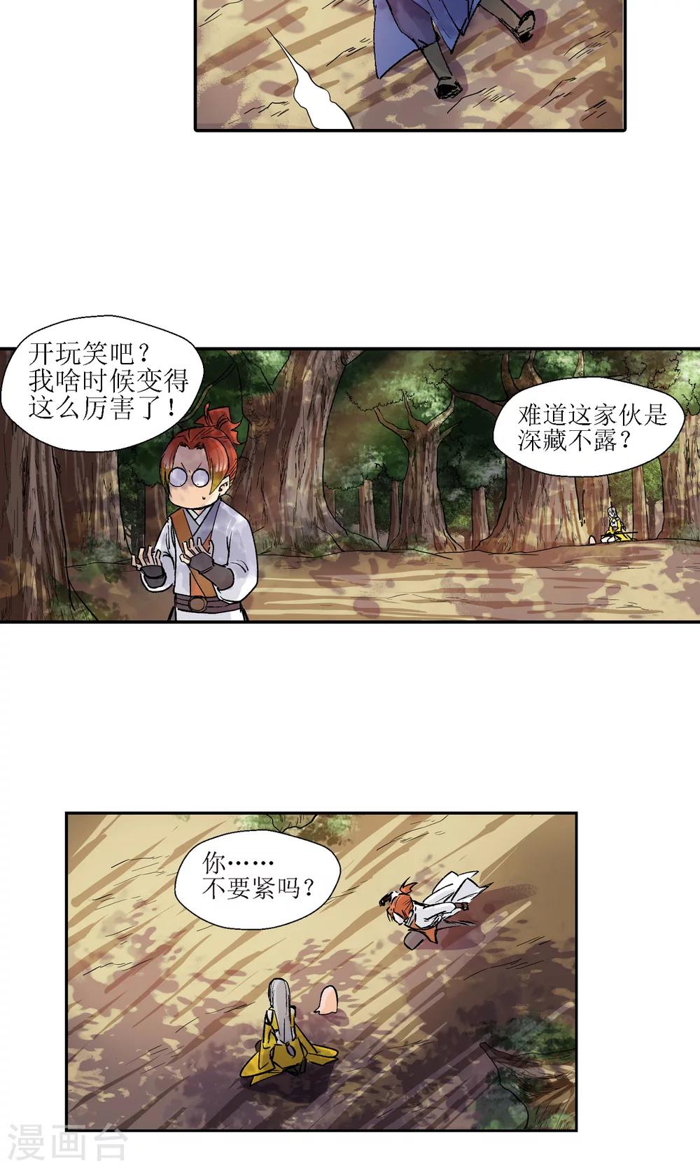 第7话 师门秘籍1-第7话