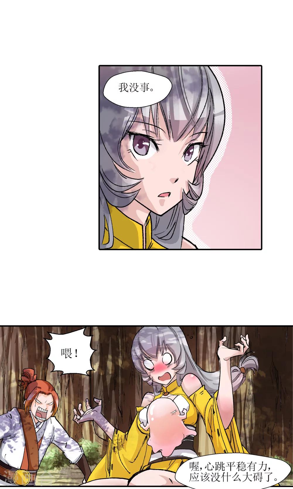 第7话 师门秘籍1-第7话