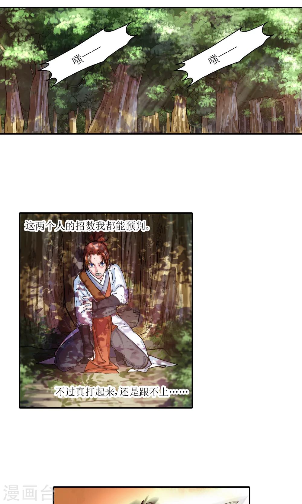 第7话 师门秘籍1-第7话