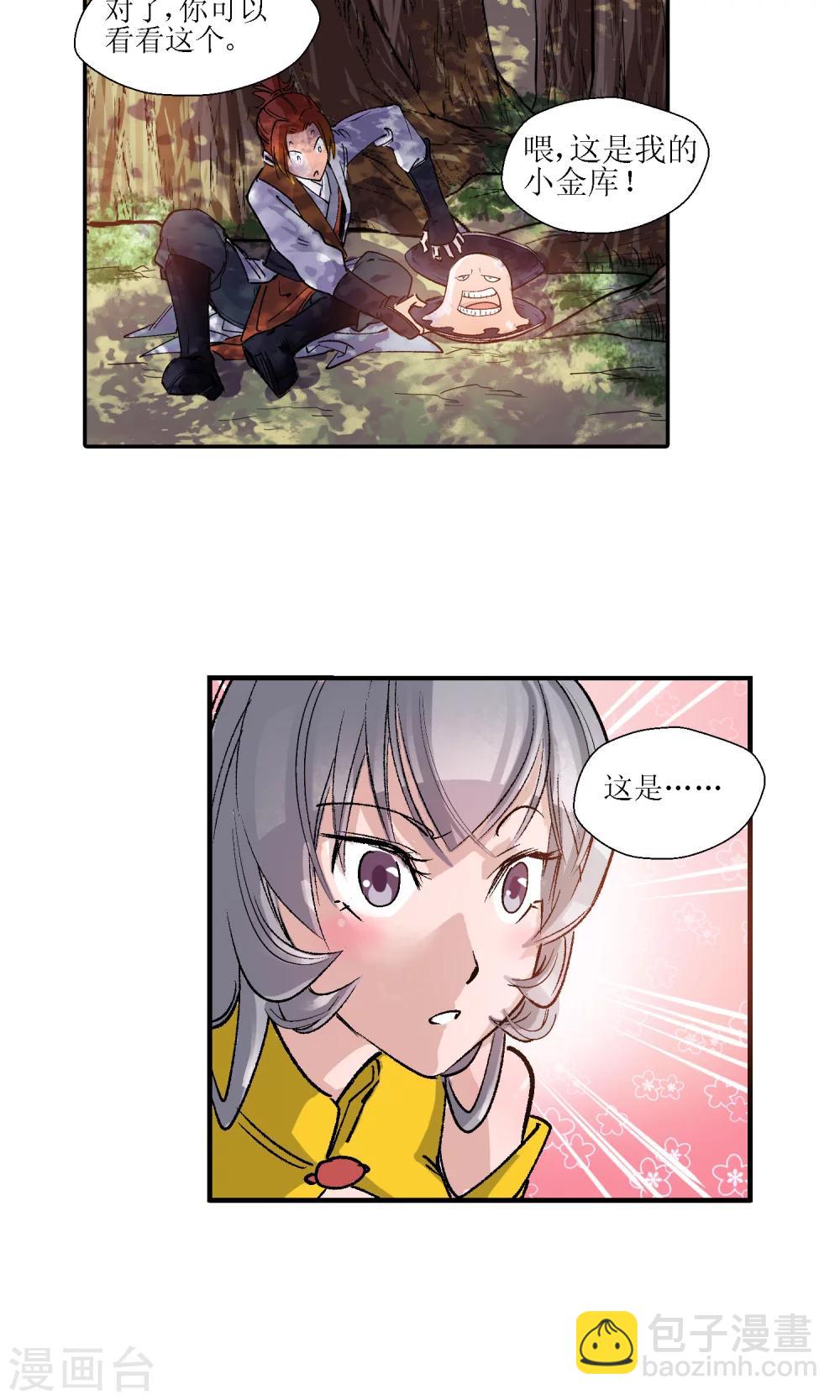 第7话 师门秘籍1-第7话