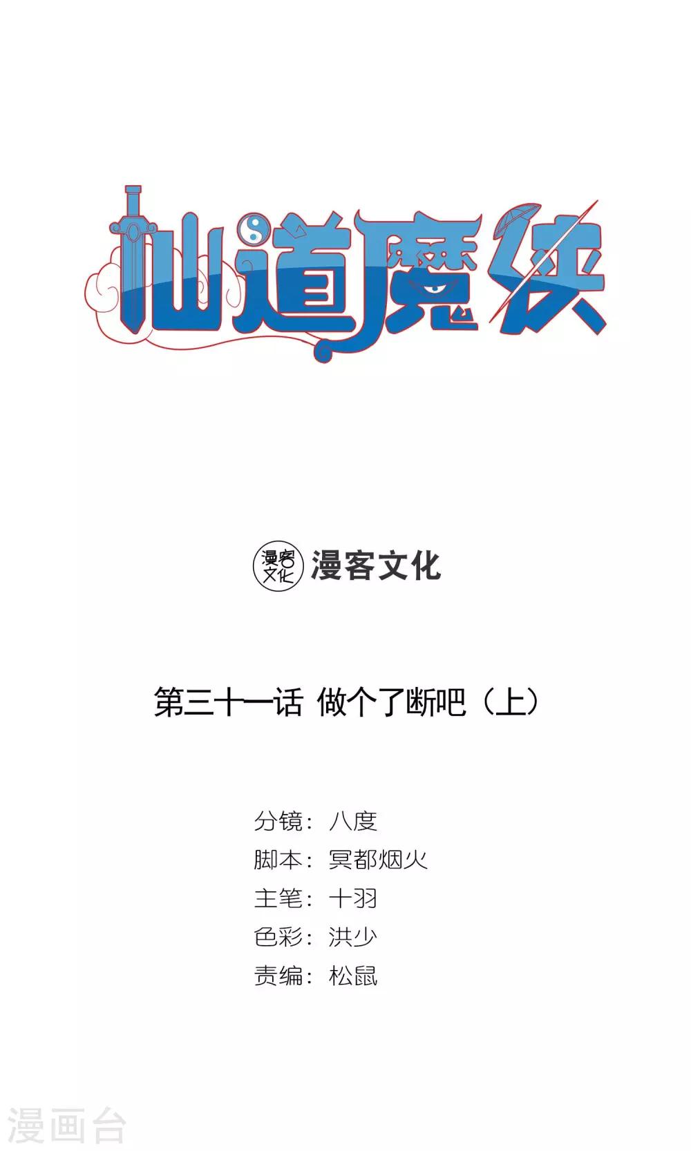 第61话 做个了断吧1-第61话