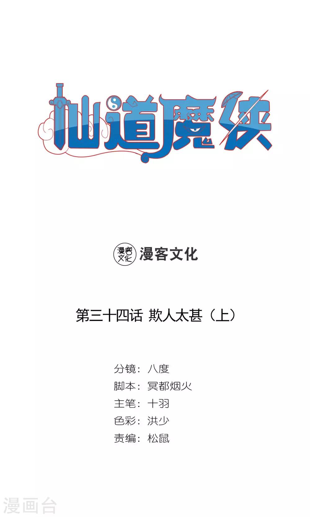 第67话 欺人太甚1-第67话