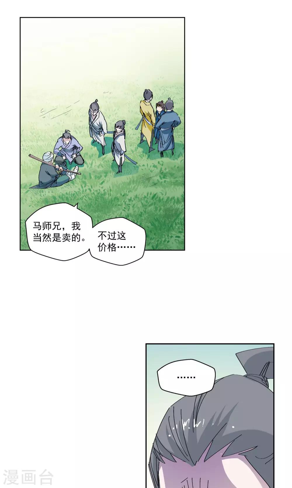 第67话 欺人太甚1-第67话