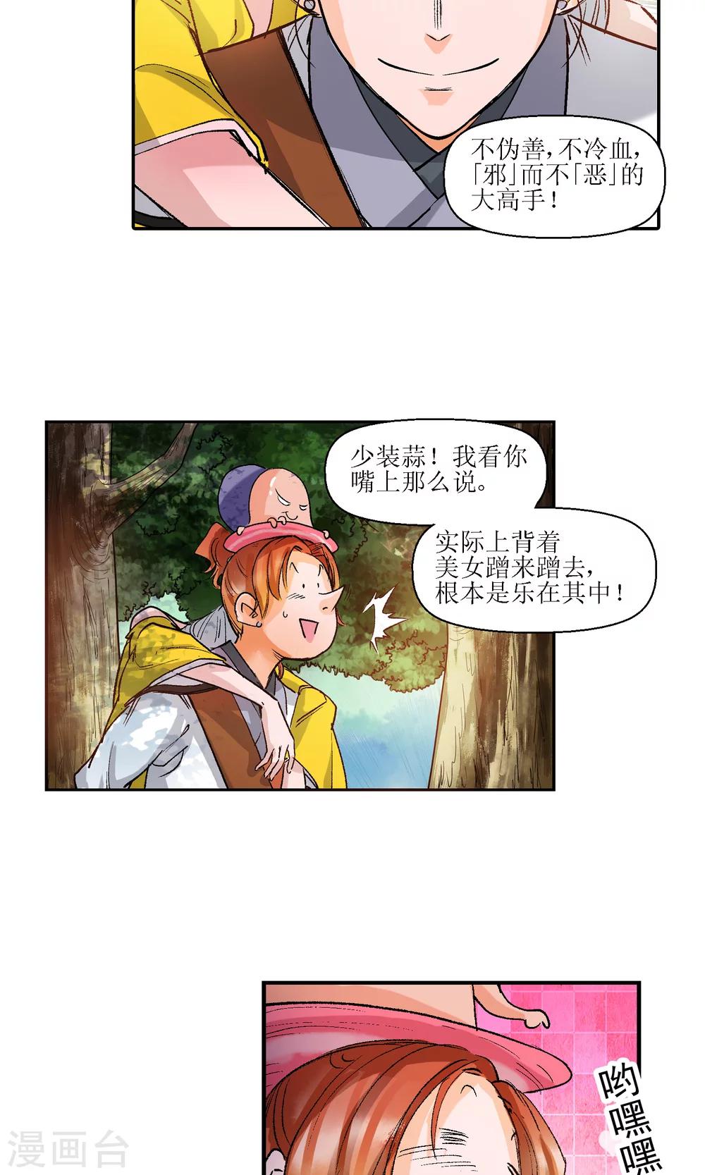 第9话 师门秘籍3-第9话