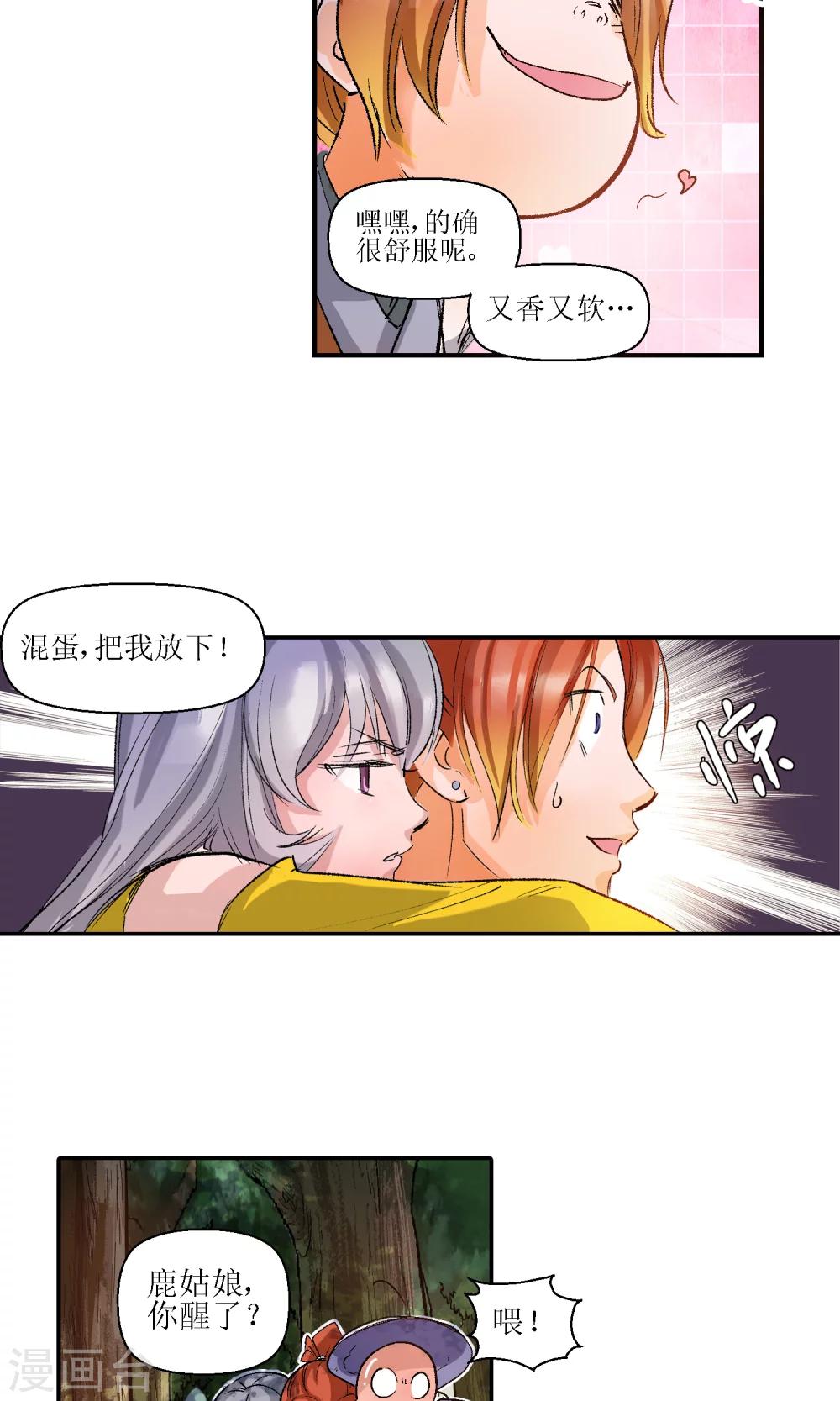 第9话 师门秘籍3-第9话