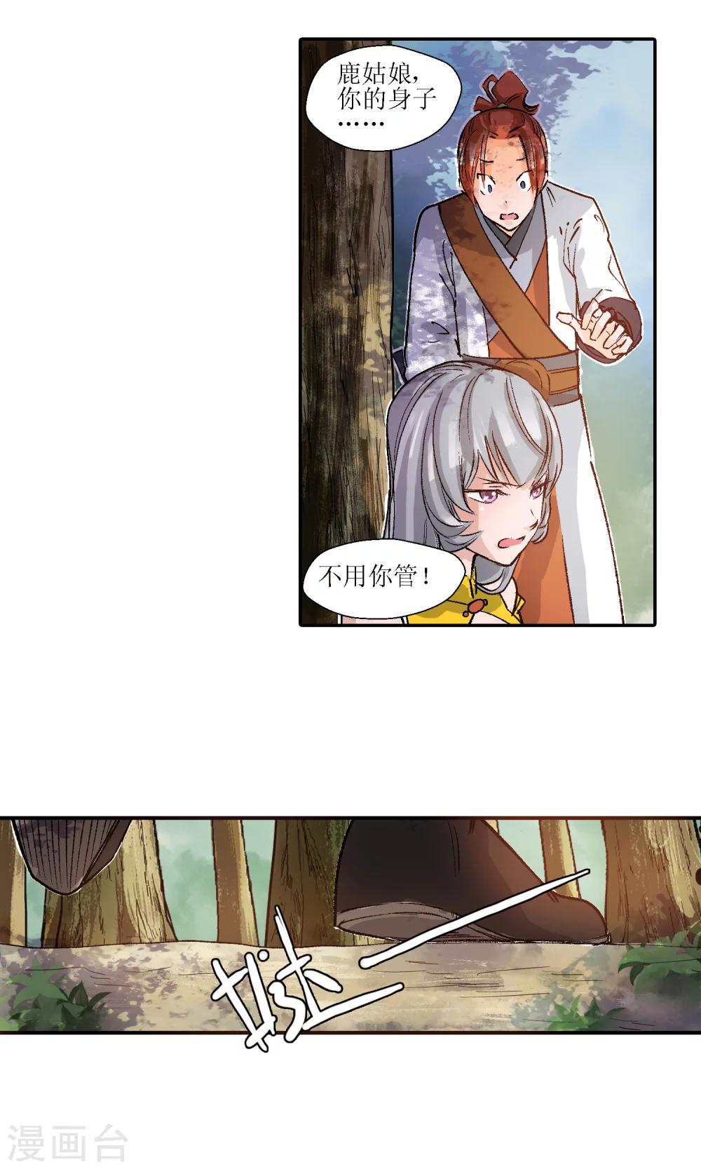 第9话 师门秘籍3-第9话