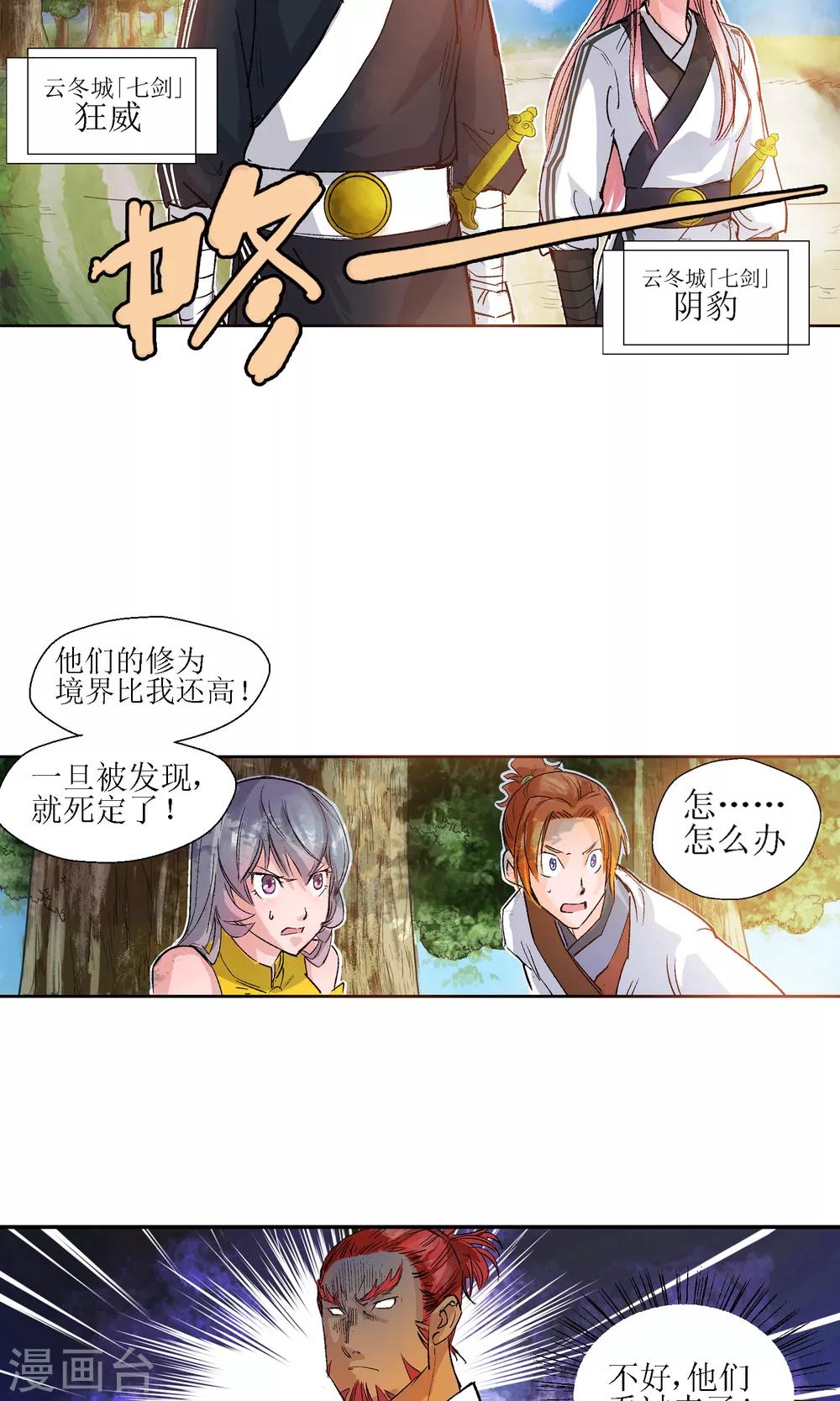 第9话 师门秘籍3-第9话