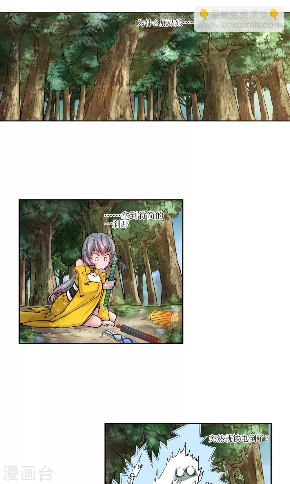 第9话 师门秘籍3-第9话