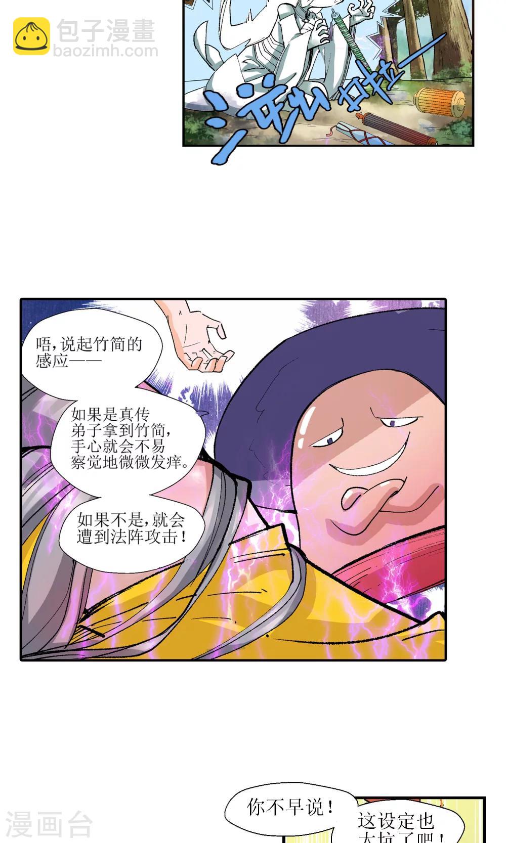 第9话 师门秘籍3-第9话