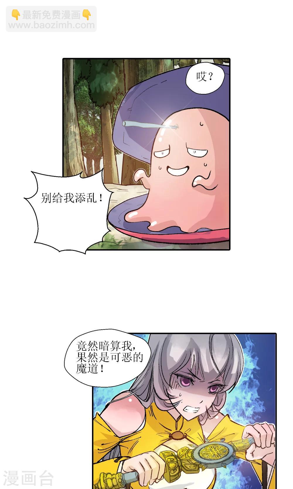 第9话 师门秘籍3-第9话