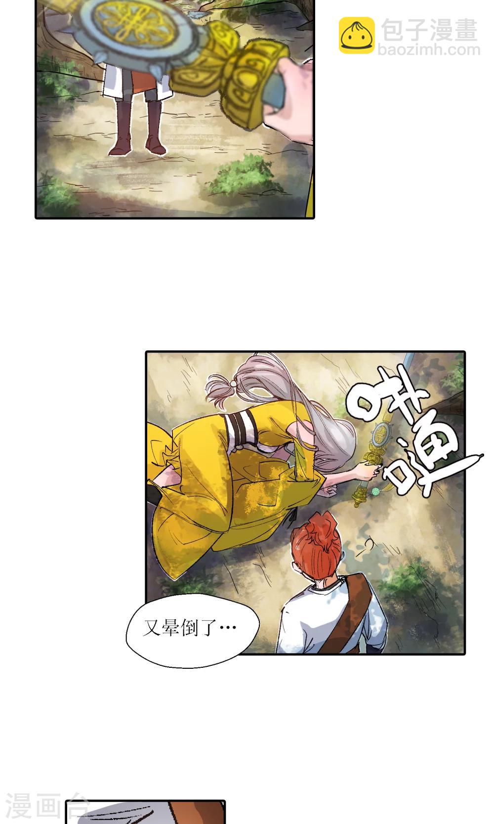 第9话 师门秘籍3-第9话