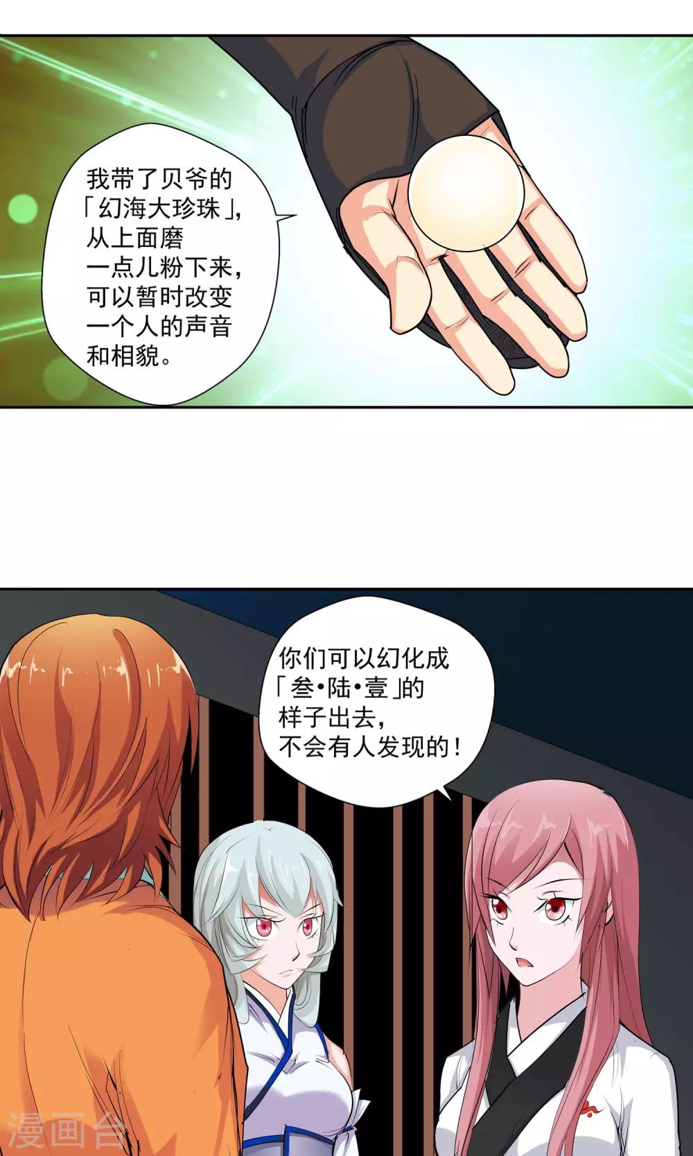 第83话 逃跑计划1-第83话