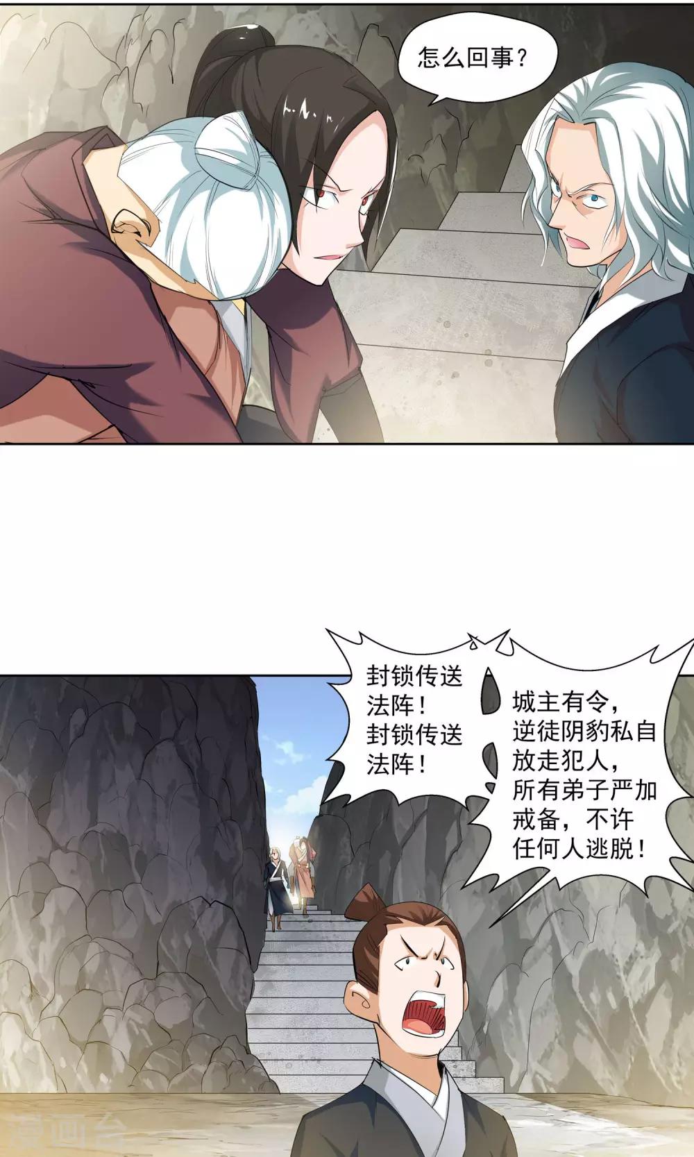 第83话 逃跑计划1-第83话