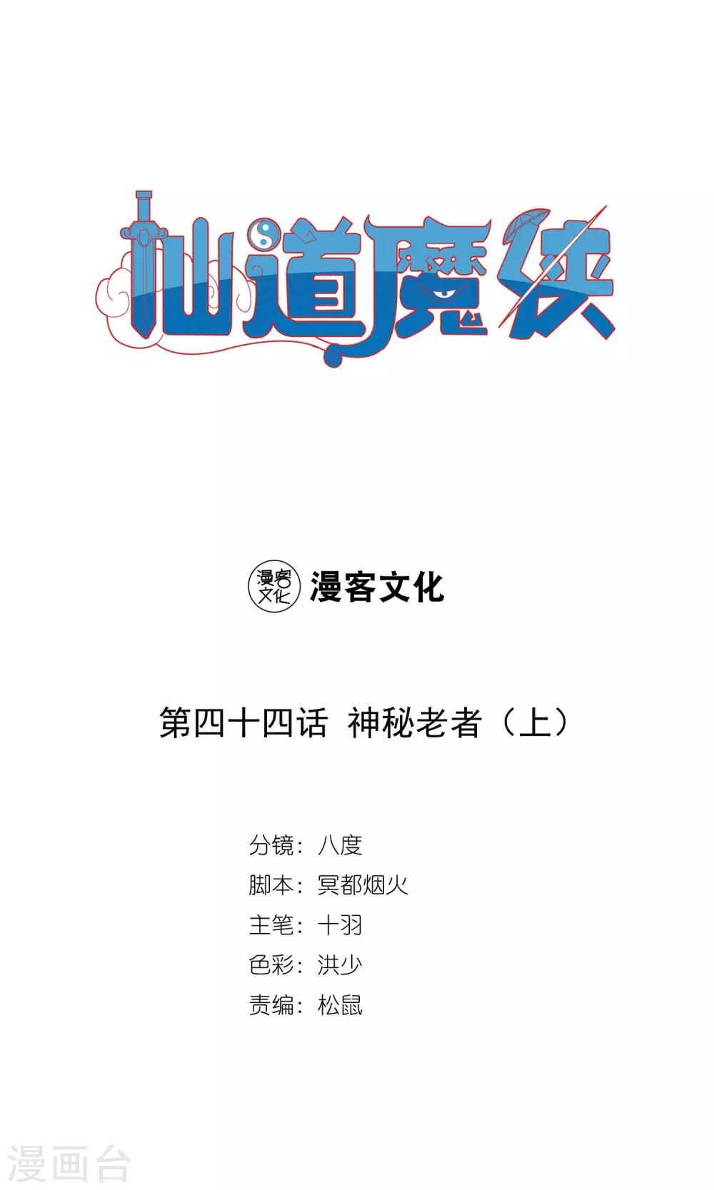 第87话 神秘老者1-第87话