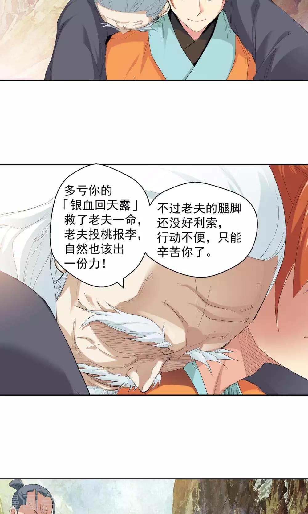 第87话 神秘老者1-第87话