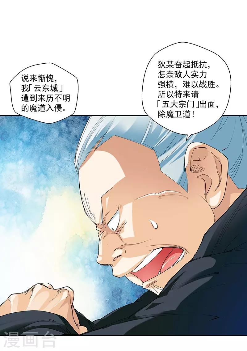 第93话 新的真传弟子1-第93话