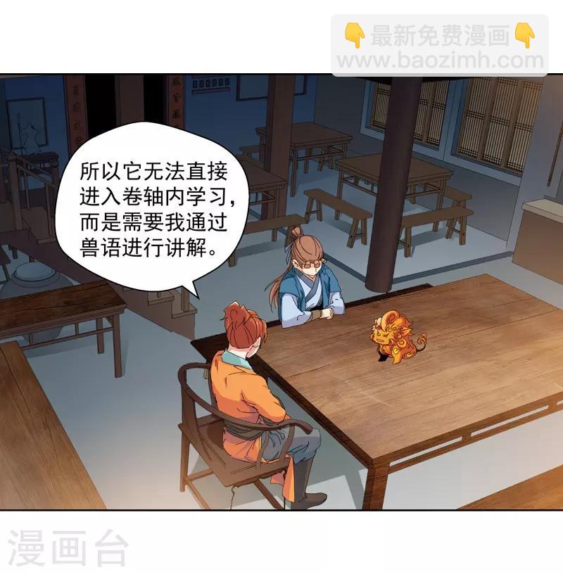 第93话 新的真传弟子1-第93话