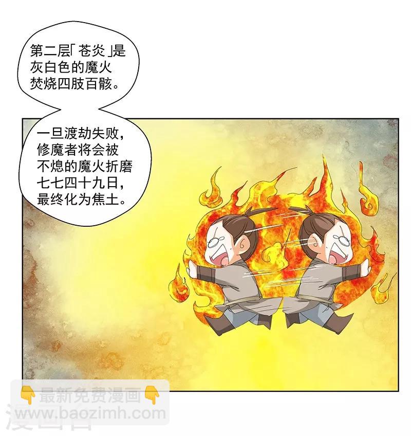 第93话 新的真传弟子1-第93话