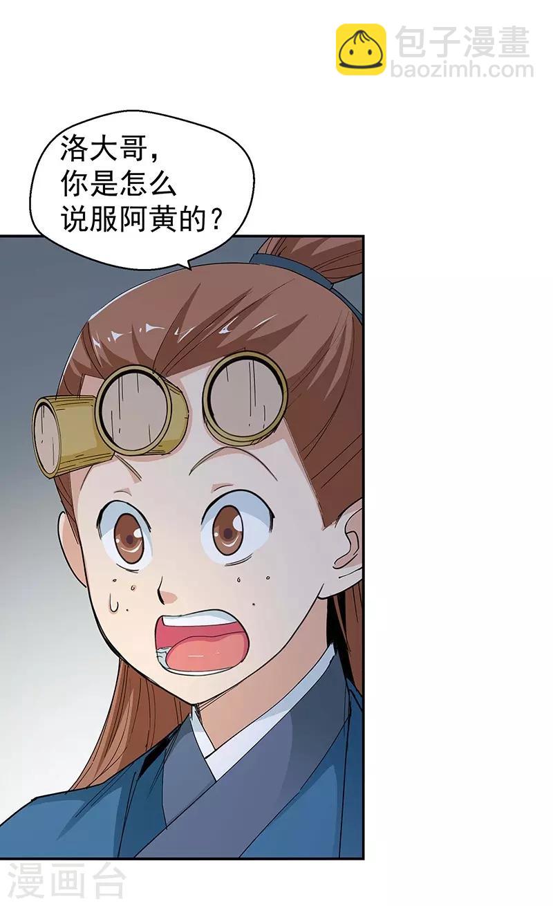 第93话 新的真传弟子1-第93话